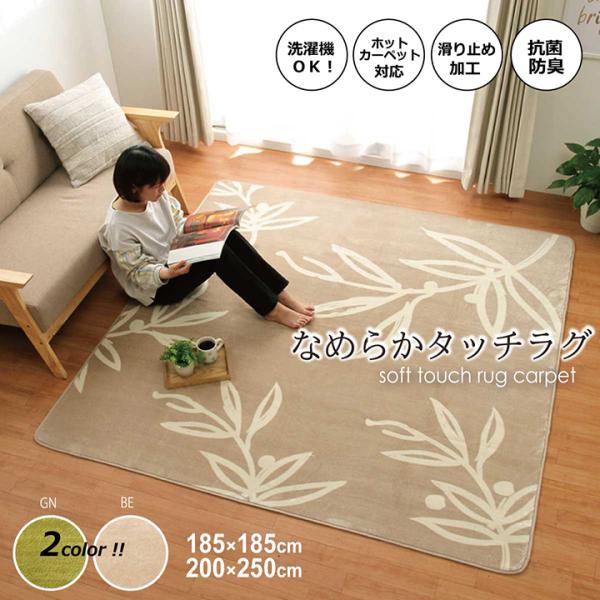 イケヒコ ラグ カーペット 3畳 洗える 花柄 リーフ柄グリーン 約200×250cm (ホットカー...