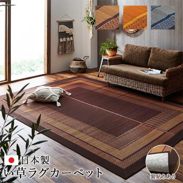 イケヒコ ラグ 国産 純国産 日本製 い草 モダン 抗菌防臭 自然素材 不織布 ワイン 約191×2...