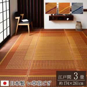 イケヒコ 敷物 花ござ 国産 純国産 日本製 い草 モダン 抗菌防臭 自然素材 ワイン 江戸間3畳 約174×261cm モダン ワイン 4107203  -お取り寄せ品-｜applied-net