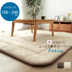 イケヒコ 国産固綿40mm使用 マイクロファイバー生地 ふっくら敷 「フィーラF敷」 ブラウン 約190×290cm シンプル ブラウン 7012129  -お取り寄せ品-｜applied-net
