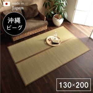 イケヒコ 日本製 国産 純国産 沖縄ビーグ ラグ い草 約130×200cm (裏:不織布) シンプル 7608450  -お取り寄せ品-｜applied-net