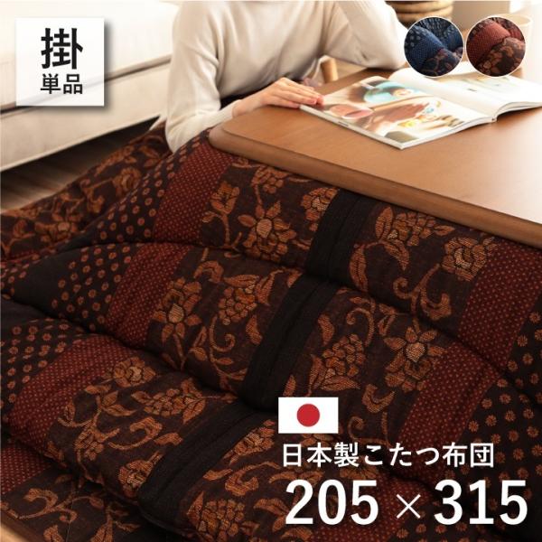 イケヒコ 国内プリント こたつ厚掛け布団単品 「万葉」 ブルー 約205×315cm モダン ブルー...