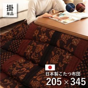 イケヒコ 国内プリント こたつ厚掛け布団単品 「万葉」 ブルー 約205×345cm モダン ブルー 5934579  -お取り寄せ品-｜applied-net