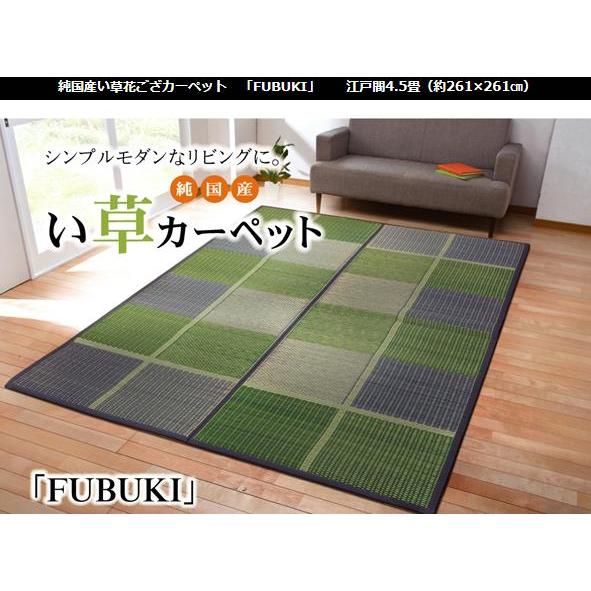 イケヒコ 純国産 い草花ござ 「FUBUKI」 ブラウン 江戸間4.5畳(約261×261cm) モ...