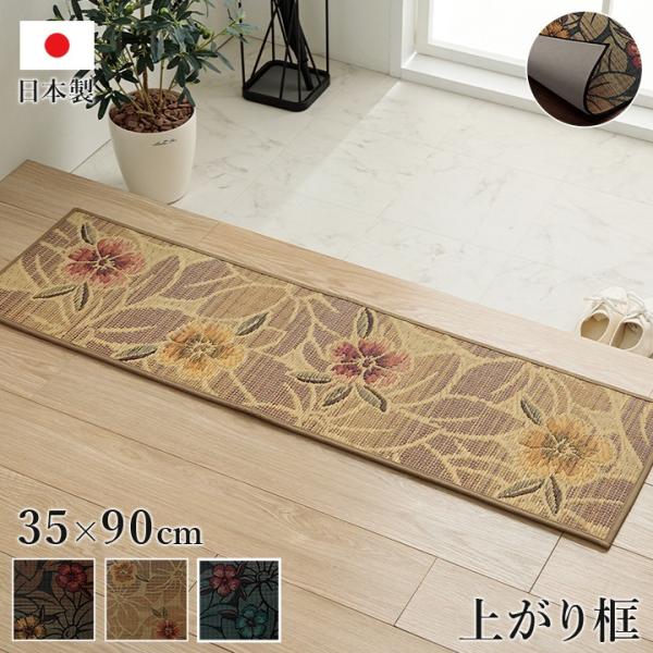 イケヒコ 純国産 い草玄関マット 「Fなでしこ 上がり框」 ベージュ 約35×90cm(裏:ウレタン...