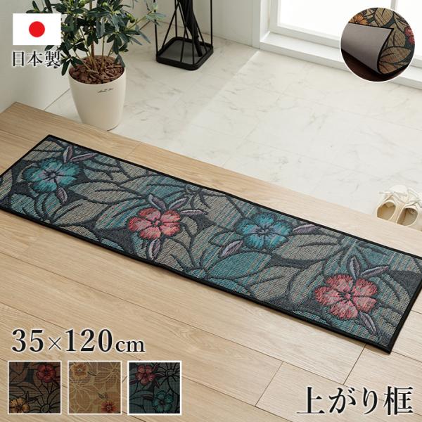 イケヒコ 純国産 い草玄関マット 「Fなでしこ 上がり框」 ブルー 約35×120cm(裏:ウレタン...