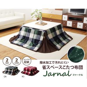 イケヒコ 洗える 省スペースこたつ薄掛け布団単品 「ジャーナル省S」 グリーン 約180×220cm...