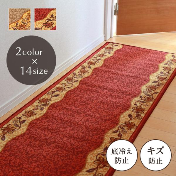 イケヒコ 廊下敷 ナイロン100% 「リーガ」 レッド 約67×700cm 滑りにくい加工 クラシッ...