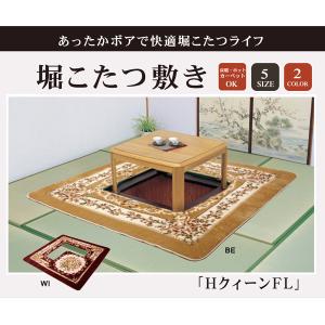 イケヒコ 掘りごたつ用 ホットカーペット対応ラグ 「HクィーンFL堀」 ベージュ 220×330cm(くり抜き部90×150cm) エレガント ベージュ 5420849  -お取り寄せ品-｜applied-net