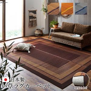 イケヒコ ラグ 国産 純国産 日本製 い草 モダン 抗菌防臭 自然素材 不織布 ネイビー 約191×300cm モダン ネイビー 8239040  -お取り寄せ品-｜applied-net