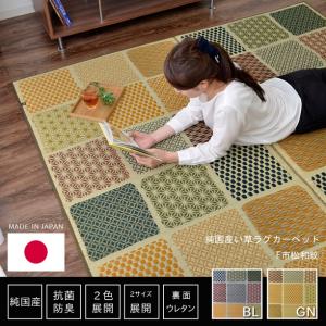 イケヒコ ラグ 国産 い草 カーペット ふっくら ボリューム 「F市松和紋」 グリーン 約191×191cm 和モダン グリーン 1715870  -お取り寄せ品-｜applied-net