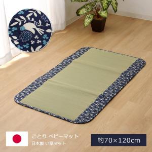 イケヒコ 純国産 フリーーマット 「ことり」 ネイビー 約70×120cm (中材:固綿15mm) 和モダン ネイビー 7538209  -お取り寄せ品-｜applied-net