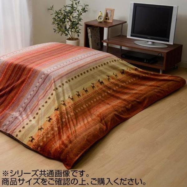 イケヒコ ギャッベ柄 こたつ布団 上掛け 長方形大 掛け単品 「ラディ」 オレンジ 約210×290...