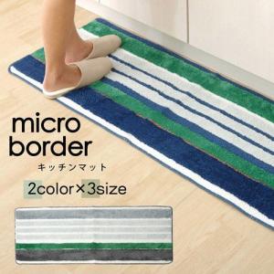 イケヒコ キッチンマット マイクロファイバー 洗える 「マイクロボーダー」 ネイビー 約45×120cm シンプル ネイビー 2046119  -お取り寄せ品-｜applied-net