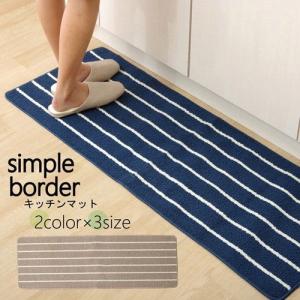 イケヒコ キッチンマット 洗える 「シンプルボーダー」 ネイビー 約45×120cm シンプル ネイビー 2046319  -お取り寄せ品-｜applied-net