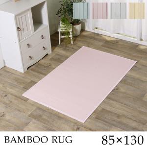 イケヒコ ラグ カーペット 竹 シンプル 丈夫 ダイニング用 ピンク 約85×130cm シンプル ピンク 9625689  -お取り寄せ品-｜applied-net
