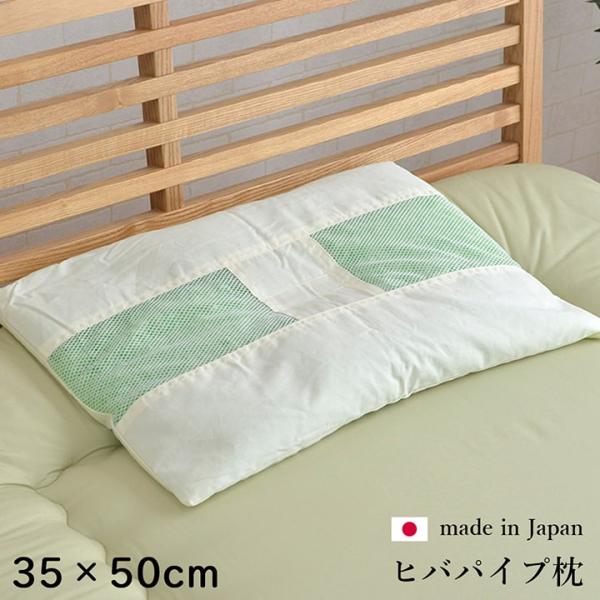 イケヒコ ピロー ヒバエッセンス練り込みパイプ使用 「ひばパイプ枕」 約35×50cm シンプル 2...