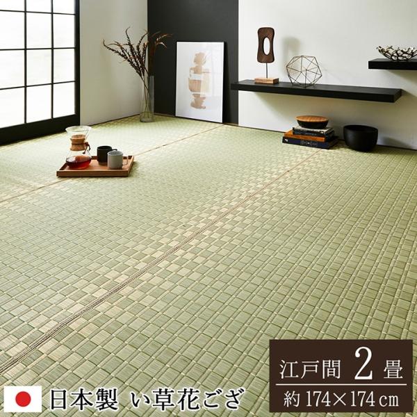 イケヒコ 純国産 掛川織 花ござ い草 敷物 カーペット ベージュ 江戸間2畳 (約174×174c...