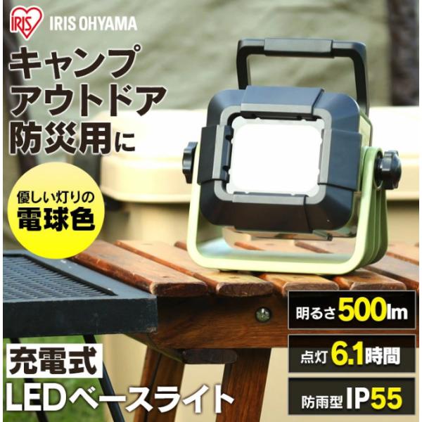 アイリスオーヤマ LEDベースライト充電式５００ｌm LLT-500BB  0501-4967576...