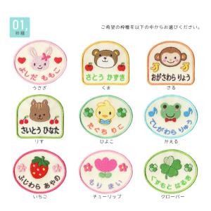 刺繍お名前入れワッペン キャラクター 楕円・窓...の詳細画像1