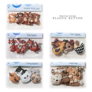 ○アメリカンデザイン ボタン＊動物・アニマル2○ （プラスチック