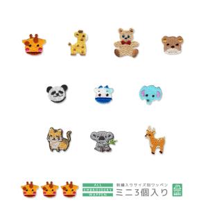 刺繍ワッペン ミニ 3個入り ・ シンボル ハート 星 スター ニコちゃん
