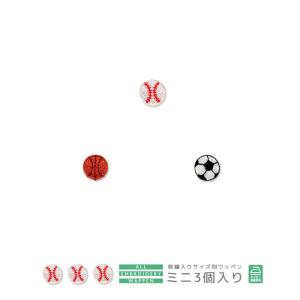 刺繍ワッペン ミニ 3個入り ・ 野球ボール バ...の商品画像