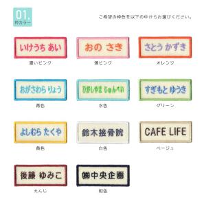 刺繍お名前入れワッペン シンプル 長方形型■5...の詳細画像1