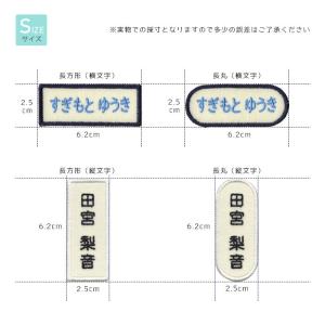 刺繍お名前入れワッペン シンプル 長方形型■5...の詳細画像4