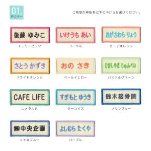 刺繍お名前入れワッペン シンプル 長方形型■5...の詳細画像1