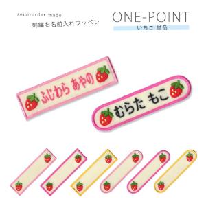 刺繍お名前入れワッペン ワンポイント さくらんぼ ・ 名入れ 刺繍