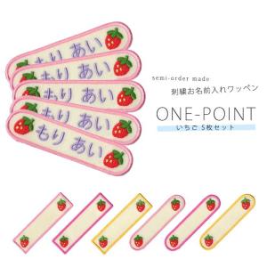 刺繍お名前入れワッペン ワンポイント チューリップ ・ 名入れ 刺繍