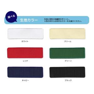 刺繍お名前入れワッペン ツイル生地のセミオーダ...の詳細画像1
