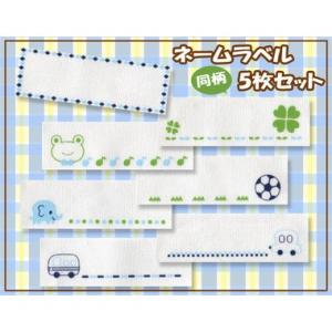 ネームラベル5枚セット ・ 青色 ・ にじみ防止加工生地 入園 入学 アイロン接着対応