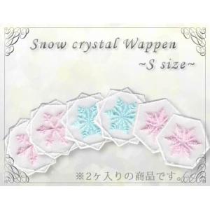 雪の結晶ワッペン ・ S ・ 刺繍 オーガンジー ほんのり透け感 雪の結晶 パステルカラー かわいい きれい アイロン接着対応｜applique