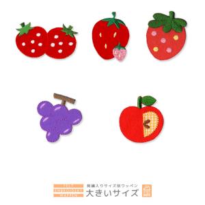 ぶどう アイロン接着のお名前ネームワッペン : 刺繍ザウルス - 通販