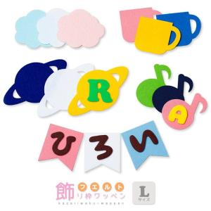 ひらがなワッペン フェルトタイプ 「は」〜「濁点」 A ・ 文字