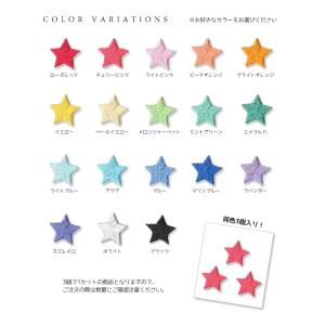 星ワッペン 3個入り Bタイプ 新色 ・ 新色...の詳細画像1