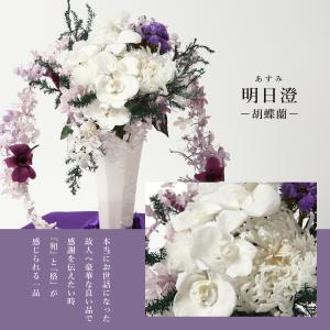 お供え プリザーブドフラワー 仏花 明日澄- ...の詳細画像1
