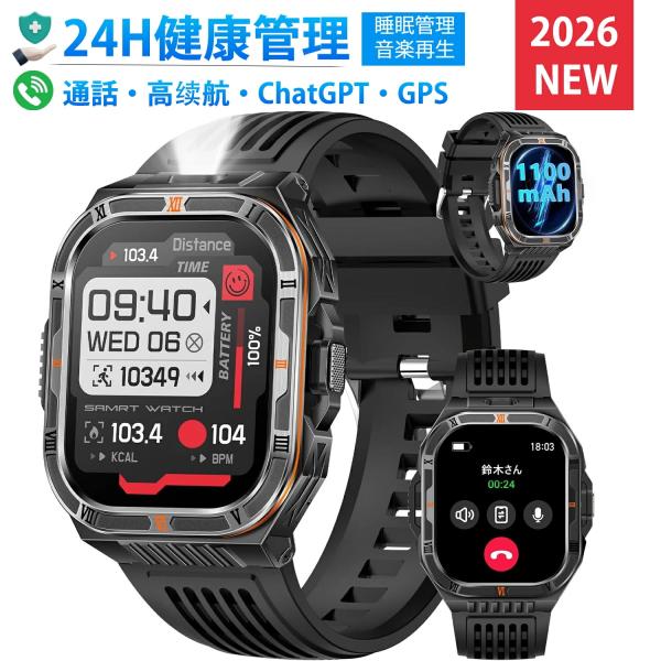 【2026新型】スマートウォッチ ChatGPT搭載 軍用規格 1100mAh大容量バッテリー 長時...