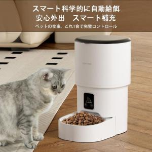 自動給餌器 猫 犬 自動餌やり機 4L 大容量...の詳細画像4