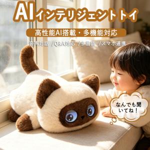 AIペット AIぬいぐるみ おしゃべりぬいぐるみ ChatGPT搭載 会話できる 知育玩具 英語対応 子供向け 音声対話 プレゼント 誕生日 クリスマス