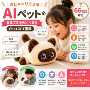 AIペット AIぬいぐるみ おしゃべりぬいぐる...の詳細画像1
