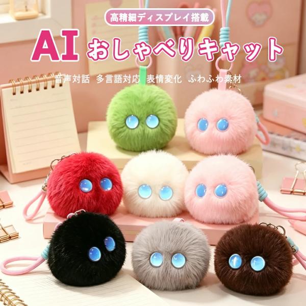 AIロボット AIペット ChatGPT搭載 おしゃべりぬいぐるみ 電子ペット 66ヶ国語対応 英語...