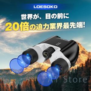 双眼鏡 望遠鏡 20倍 高倍率 BAK4 高精...の詳細画像1