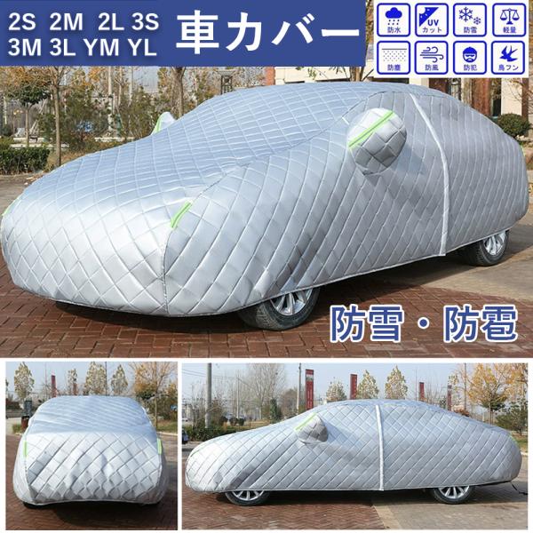 車 ボディカバー 自動車カバー 防風 カーボディーカバー カーカバー 紫外線防止 車体カバー サンシ...