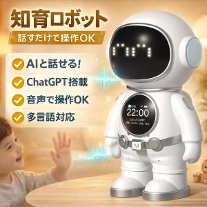 AIロボット 対話型 会話ロボット ChatGPT対応 音声操作 WiFi/Bluetooth接続 多言語対応 スマートAI 音楽再生 翻訳 学習サポート 子供 大人 プレゼント
