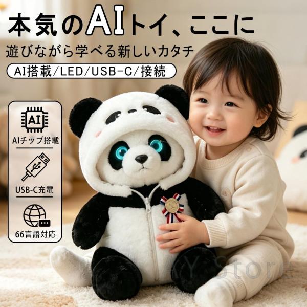 【月額無料】ぬいぐるみ ai 電子ペット 電動ロボット ぬいぐるみ ChatGPT搭載 AI会話 お...