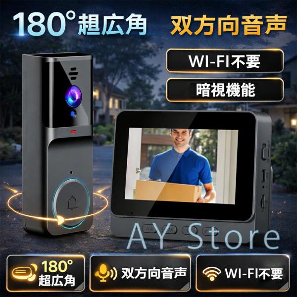 テレビドアホン カメラ付き インターホン 工事不要【全身確認可能・180°超広角】スマートドアホン ...