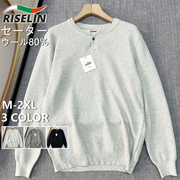 セーター 長袖 ヨーロッパ製 RISELIN ウール混 保温 ソフト 暖かい 無地 ニット インナー...